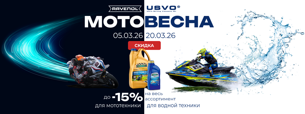 МОТОВЕСНА 2026